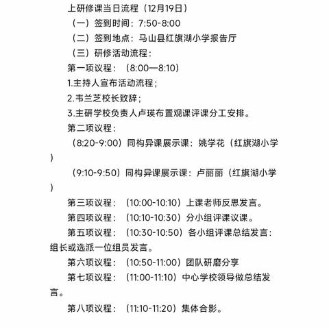 2023年“品质教育 马山好课堂”校本研修暨八桂教学通数字资源应用教研活动（马山县红旗湖小学专场）