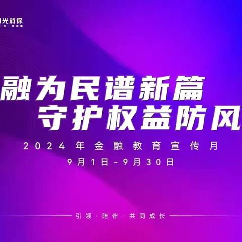 光大银行并州路支行携手太原热力集团共同开展“金融为民谱新篇，保障权益防风险”的金融宣传活动