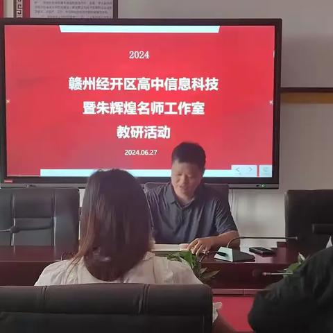 “探索学科融合智启未来，科技创新更新教学理念”--赣州经开区朱辉煌名师工作室教研活动