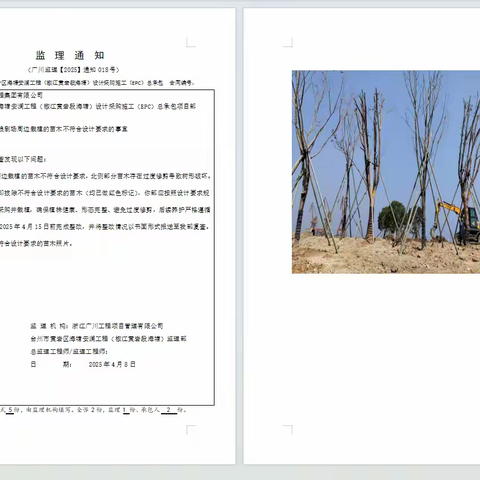 2025年5月8“违章违约处罚单”照片