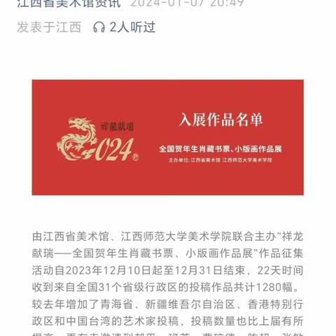 2024龙年的一桩小事