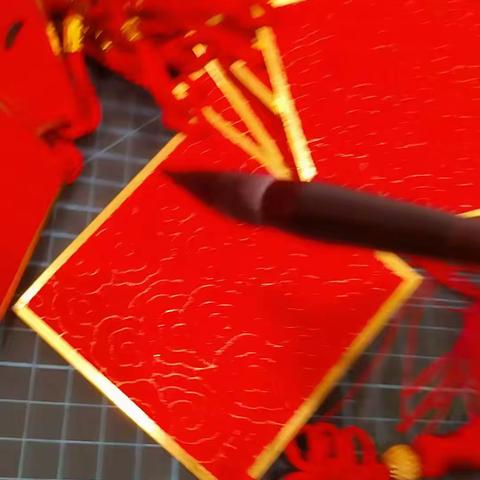 单位礼盒“幅”字书写