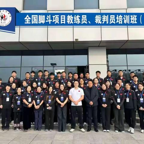 东营区弘文小学教师参加全国脚斗项目教练员、裁判员培训 脚斗运动将引进校园