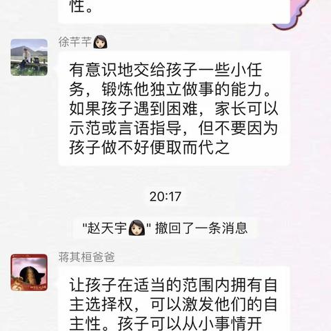 【四小·家校】“培养孩子的独立性与责任感”一线上讨论交流