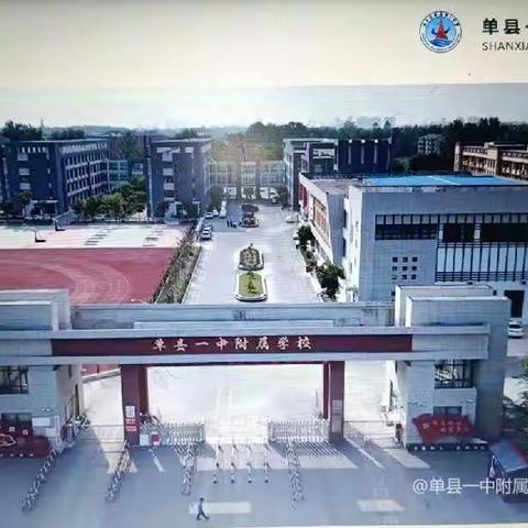 取至高之境,开独造之域——单县一中附属创新路中学八校联合教研“同课异构”