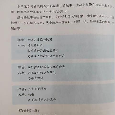 六上四单元习作《笔尖流出的故事》