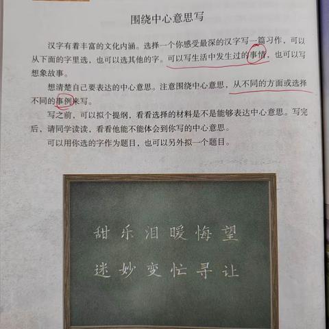 六上五单元习作《围绕中心意思写》