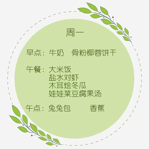 一周食谱（2月27日---3月3日）