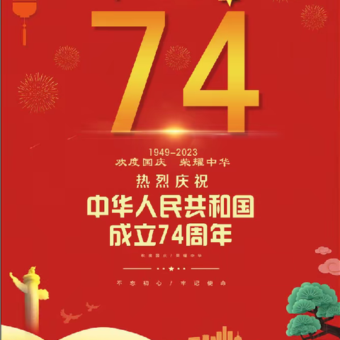 团圆中秋 喜迎国庆——文昌市头苑新培文小学2023年中秋、国庆假期致家长的一封信