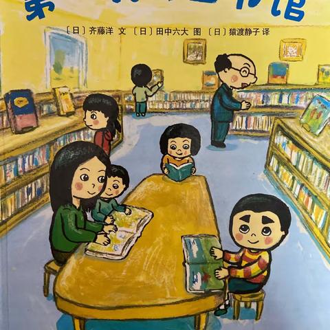 【红领巾小书虫】《第一次去图书馆》——一年(1)班“书海拾贝”小组第八期亲子阅读交流会