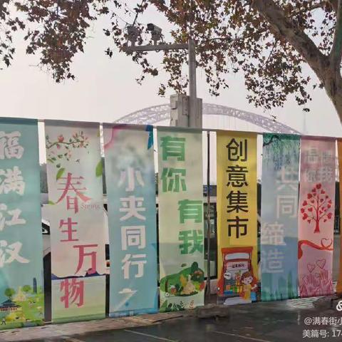 满春街道小夹社区创意集市系列之一月主题“年货节”活动