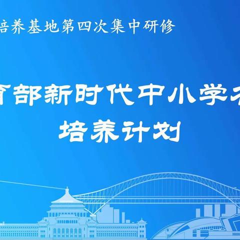 学思践悟共成长  逐光而行将致远