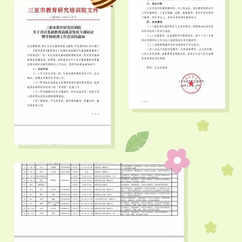 扬教研之帆，启教学之航 -2023-2024学年度下学期 三亚市初中小学英语研训会议