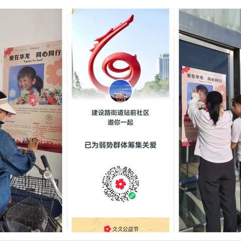 建设路街道站前社区开展“99公益日”募捐活动