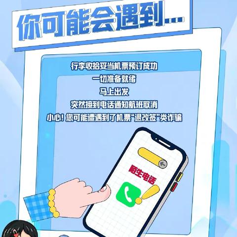 一场精心设计的	“退票”	陷阱