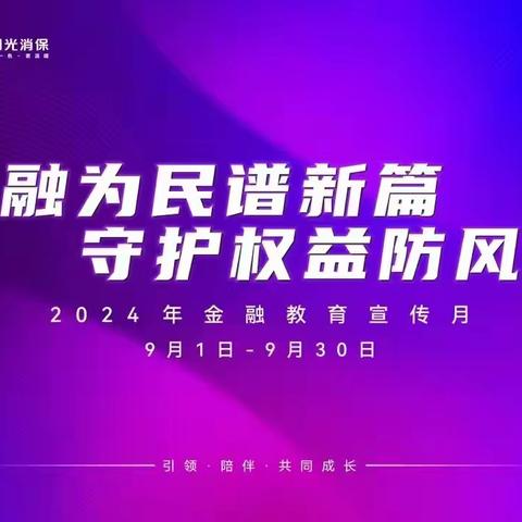 中国光大银行杭州临平支行积极参加金融教育宣传月活动