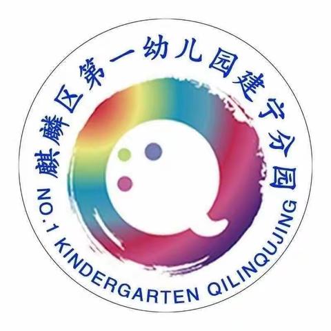 建宁街道中心幼儿园冬至小班组活动