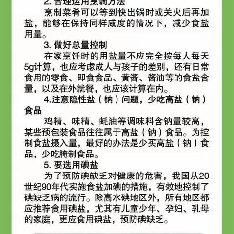 【深化能力作风建设“工作落实年”】一图读懂——中国居民膳食指南  平衡膳食八准则系列宣传 少盐少油 控糖