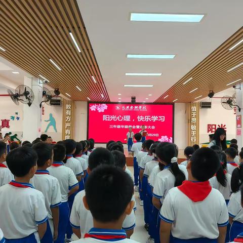 阳光心理  快乐学习