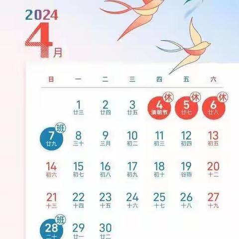 阳光苗苗幼儿园清明节放假通知        及温馨提示