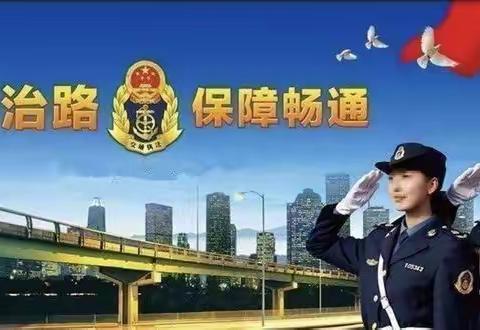 武安市交通运输局提醒您：请选择合法驾校参加驾驶员培训！