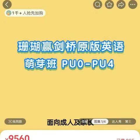 珊瑚赢剑桥英语原版英语萌芽班