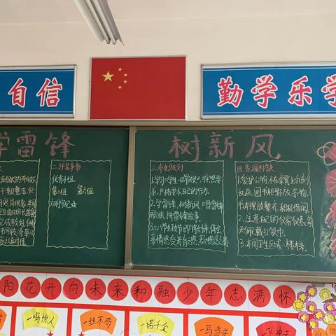 学雷锋    树新风