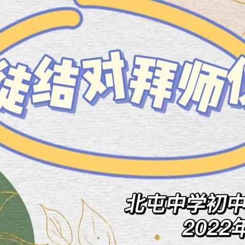 青蓝传承，结对成长——白鹤学校“青蓝工程”师徒结对拜师大会