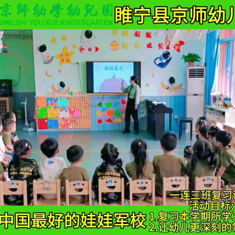 京师幼学幼儿园三连三班第一周