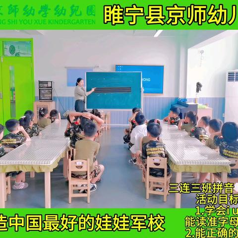 京师幼学幼儿园三连三班第二周