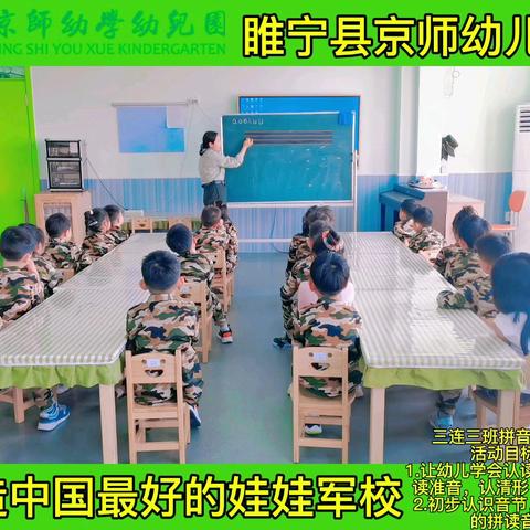 京师幼学幼儿园三连三班第四周