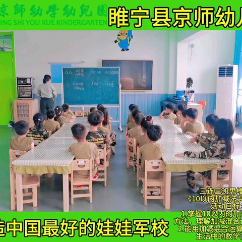 京师幼学幼儿园三连三班第五周