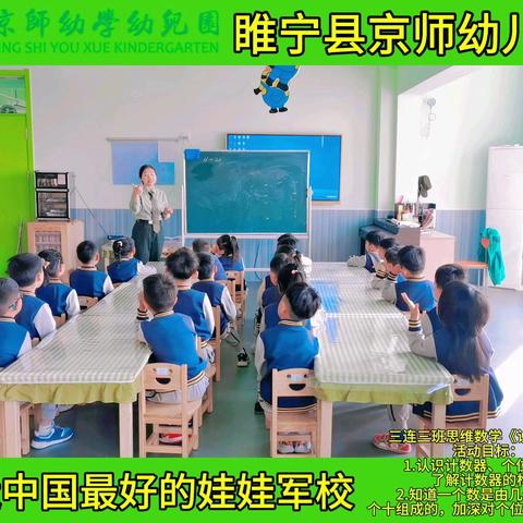 京师幼学幼儿园三连三班第六周