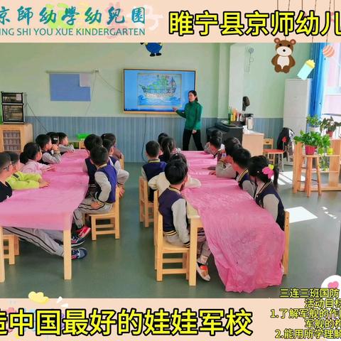 京师幼学幼儿园三连三班第八周