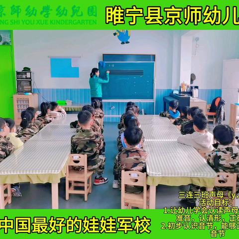 京师幼学幼儿园三连三班第十周