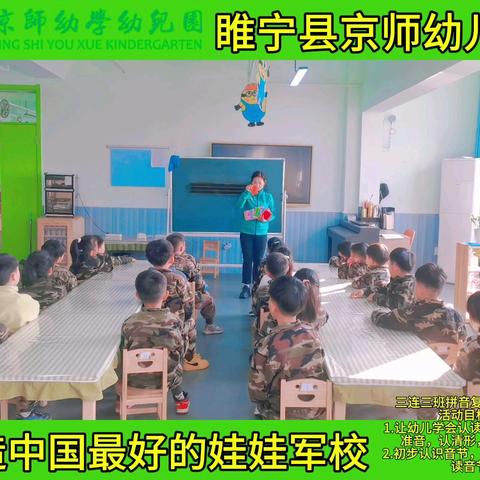 京师幼学幼儿园三连三班第十一周