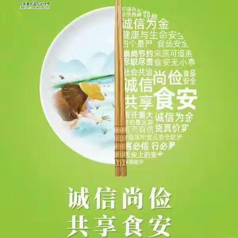 食品安全，健康同行——定远寨镇中心幼儿园食品安全教育﻿﻿ 2024年食品安全宣传周