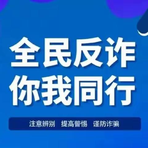 守护成长，反诈护航——沙溪油麻坞小学开展防诈骗安全教育主题活动