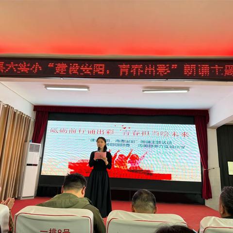 砥砺前行诵出彩，青春担当绘未来——内黄县第六实验小学“建设安阳、青春出彩”朗诵主题活动