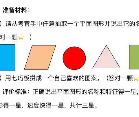 实践出真知，双减耀思维——记曾都区实验小学一年级数学无纸笔测试￼￼