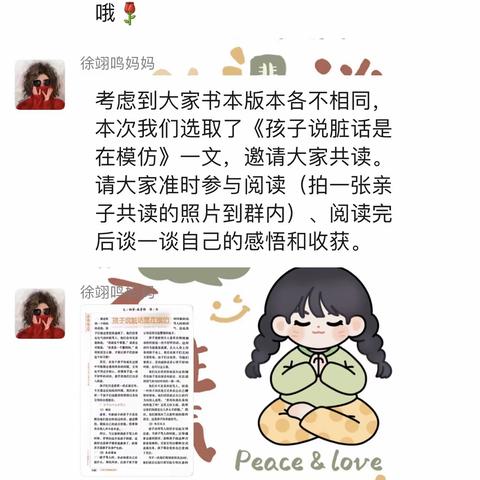 《孩子说脏话是在模仿》——文幼混龄四班读书会