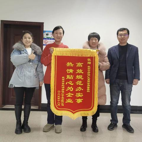 高效服务暖人心 企业致谢送锦旗