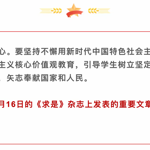 “学精神 悟原理”——城北小学教育集团六街校区党支部主题党日活动