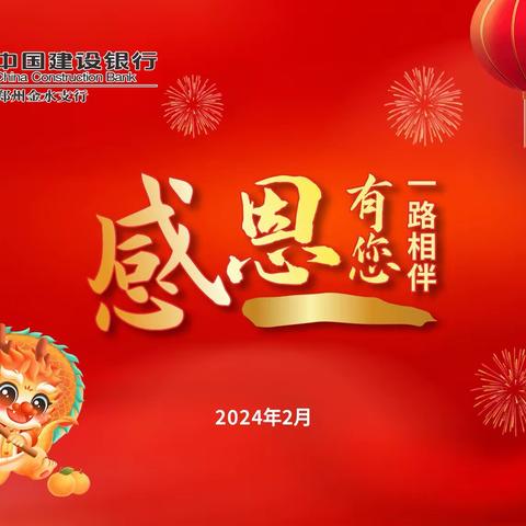 金水支行开展“双节送温暖”慰问走访活动