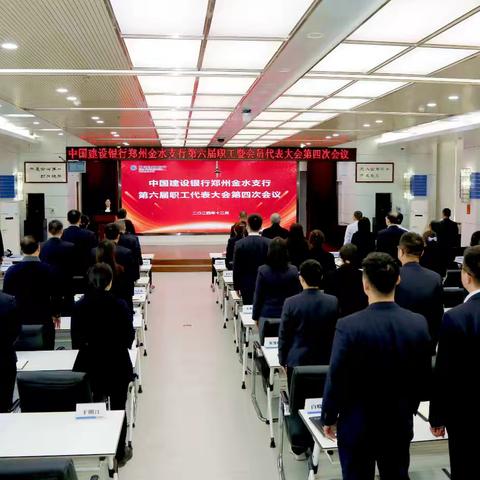 金水支行圆满召开第六届职工暨会员代表大会第四次会议