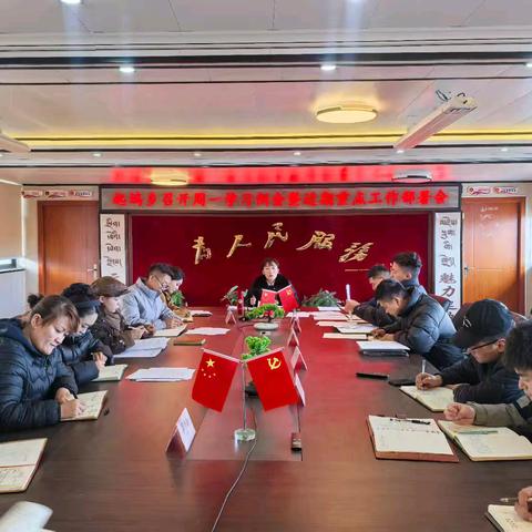 【学习进行时】起坞乡组织召开一周学习例会暨近期重点工作部署会
