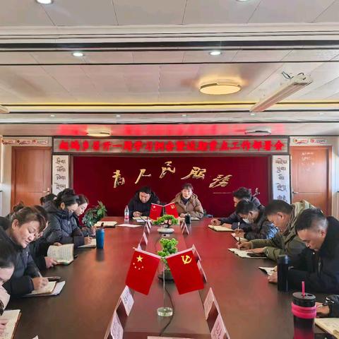 【学习进行时】起坞乡组织召开一周学习例会暨近期重点工作部署会