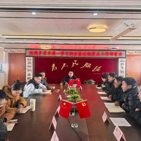 【学习进行时】起坞乡召开周一学习例会暨近期重点工作部署会
