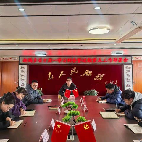 【学习进行时】起坞乡召开周一学习例会暨近期重点工作部署会