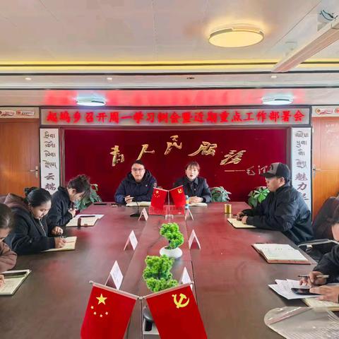 【学习进行时】起坞乡召开周一学习例会暨近期重点工作部署会